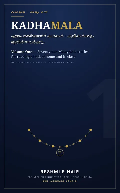 Kathamala Volume 1 book cover