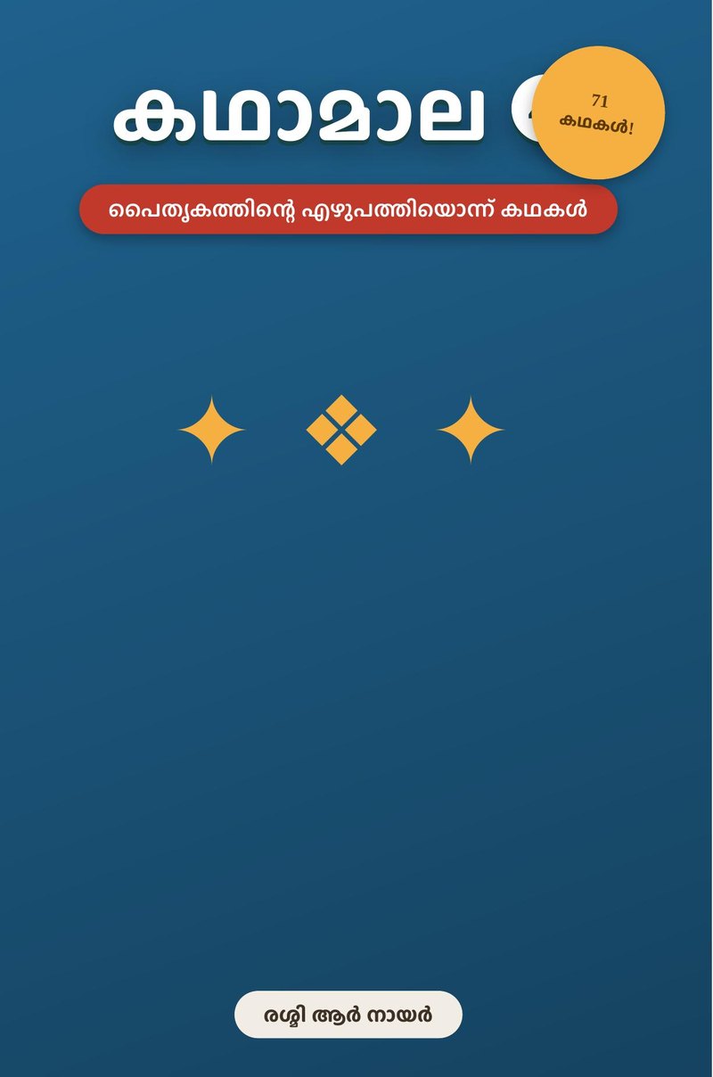 Kathamala Volume 4 cover — കഥാമാല, 71 Malayalam stories by Reshmi R Nair