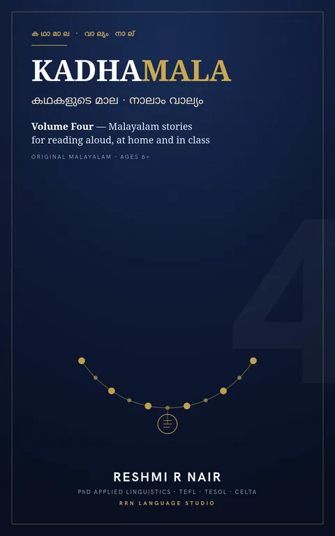Kathamala Volume 4 book cover